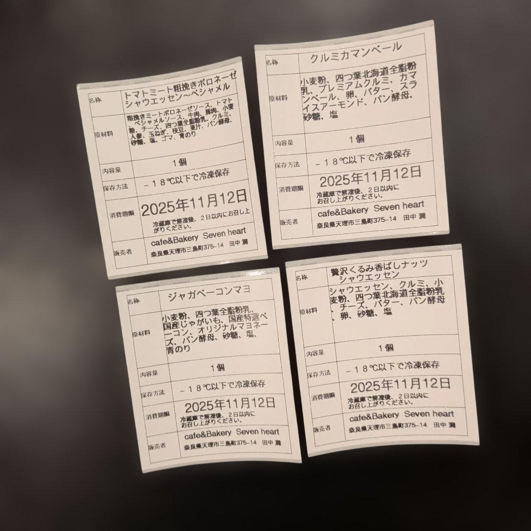 焼き立てパン詰め合わせ♪【13日製造冷凍発送】超特♥豪華惣菜パン＆アラカルト♥