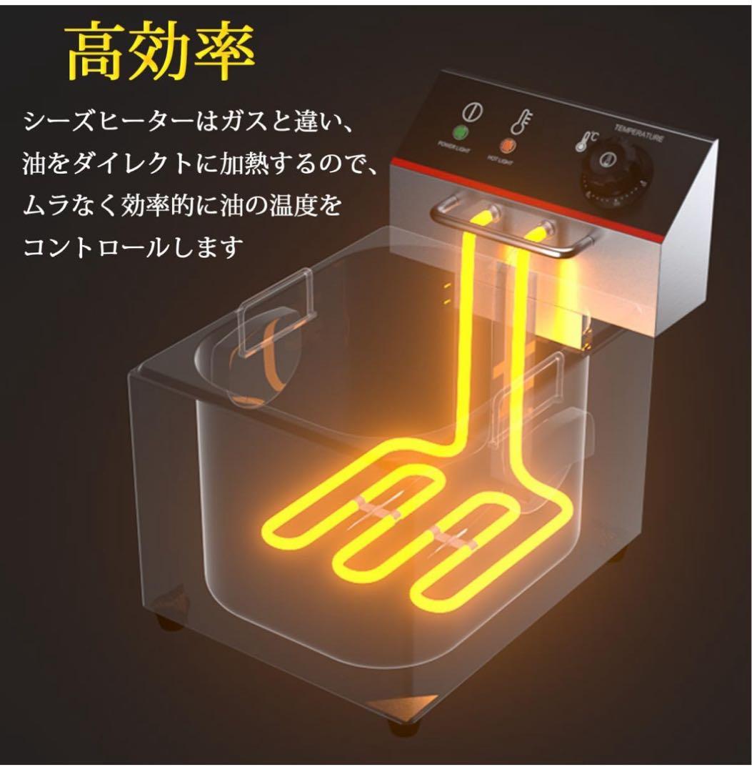 電気フライヤー 8L 卓上フライヤー 揚げ物器 ミニフライヤー 業務用 家庭用