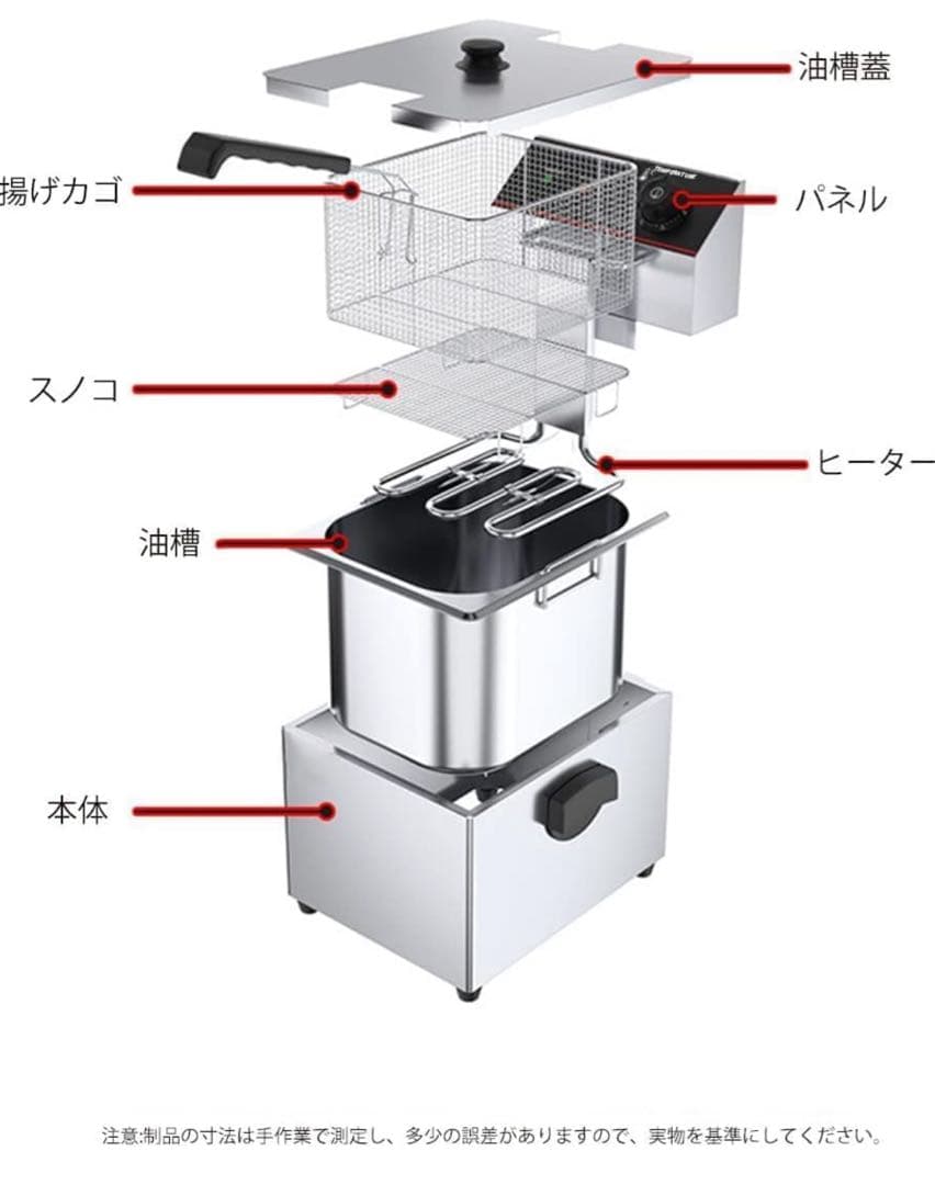 電気フライヤー 8L 卓上フライヤー 揚げ物器 ミニフライヤー 業務用 家庭用
