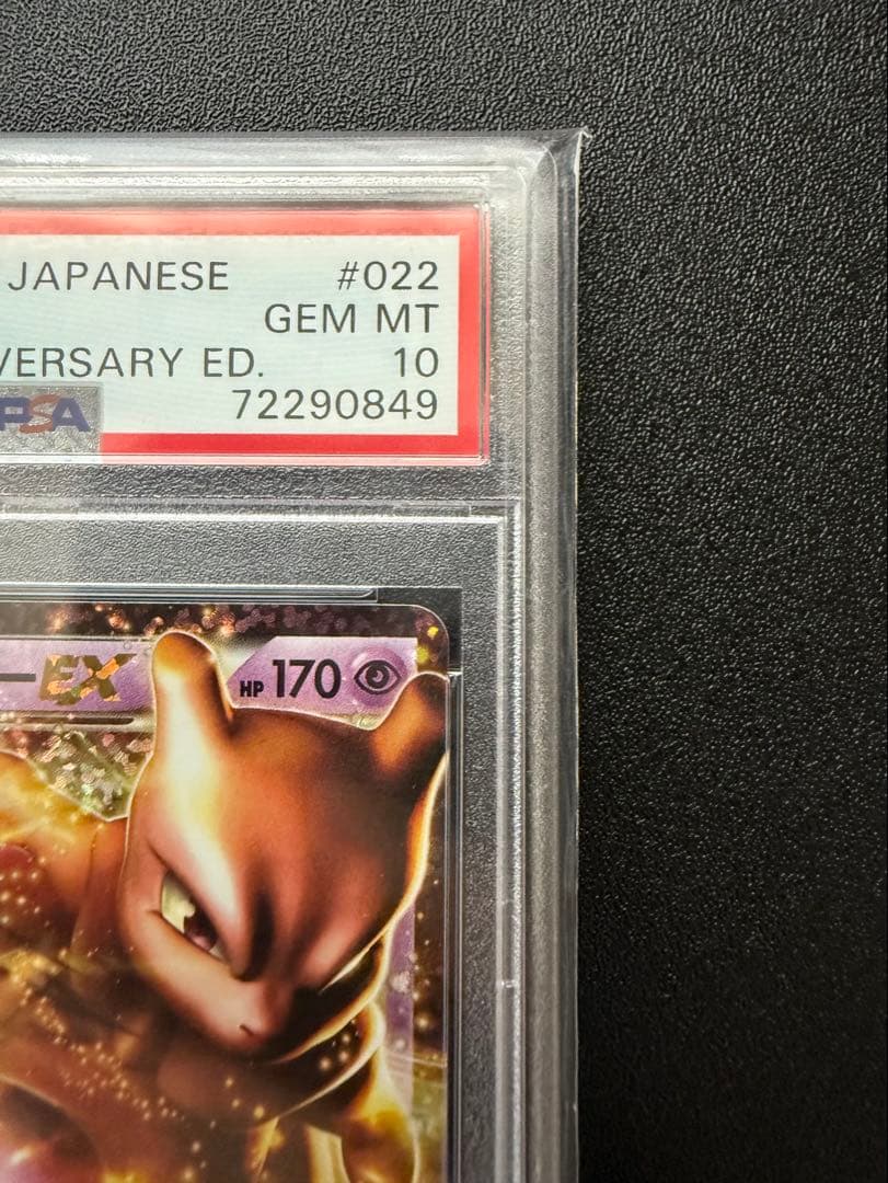 【PSA10】2021 ポケモンカード ミュウツーEX 25周年記念