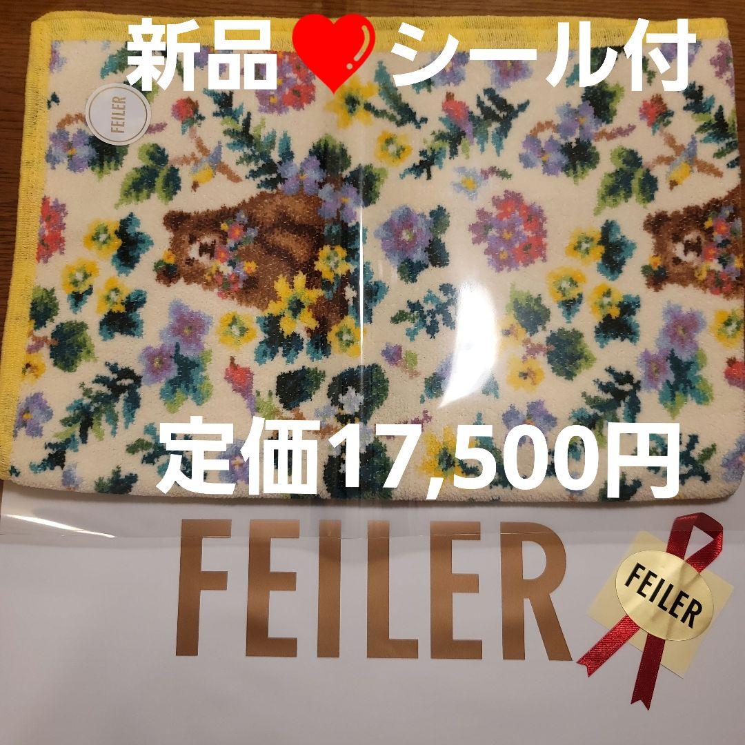 FEILER ❤️イッツスプリング❤️イエロー❤️プティバス75×75新品