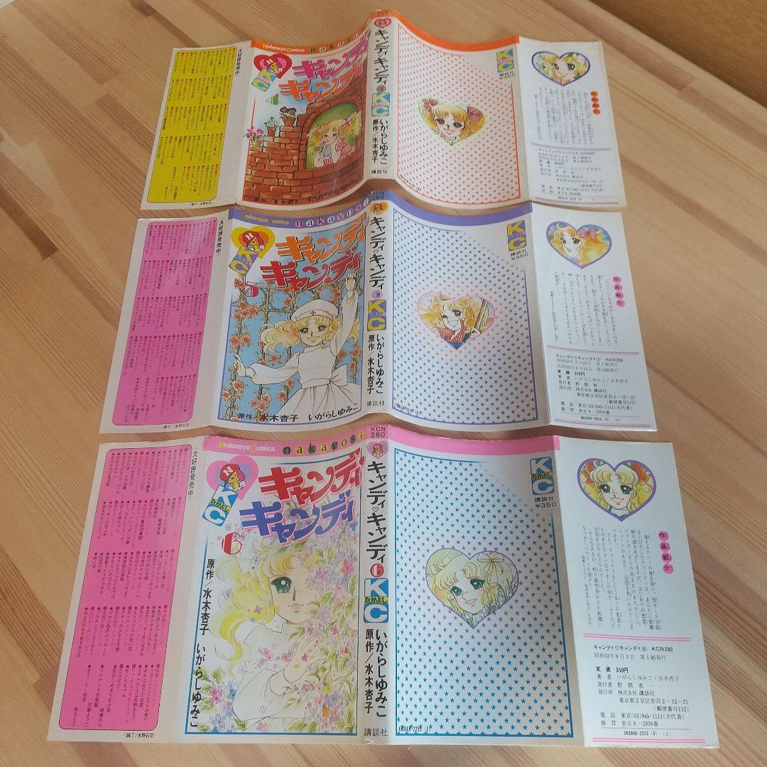 キャンディキャンディ　黒文字統一　並下松セット　いがらしゆみこ　水木杏子