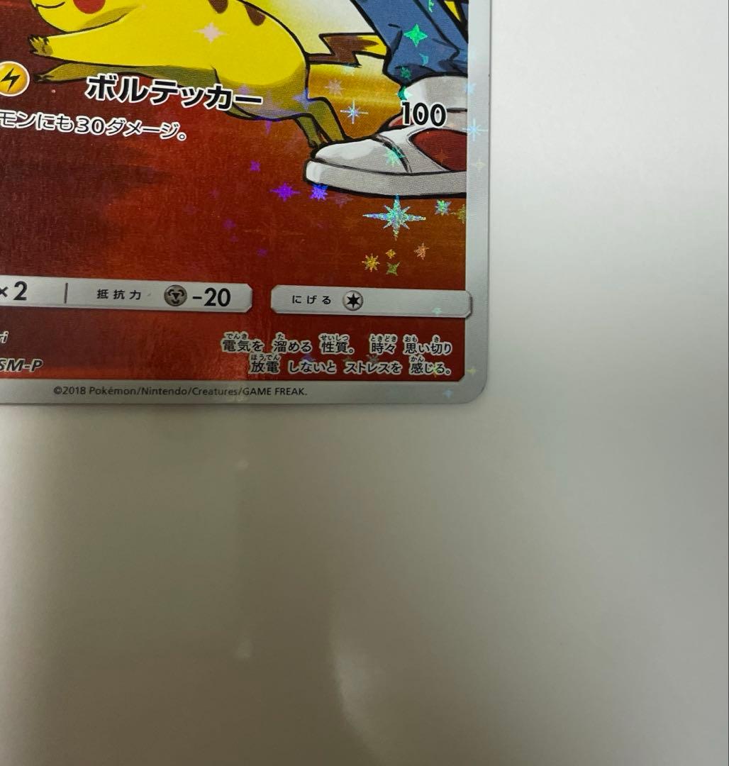 ポケモンカード　レッドのピカチュウ