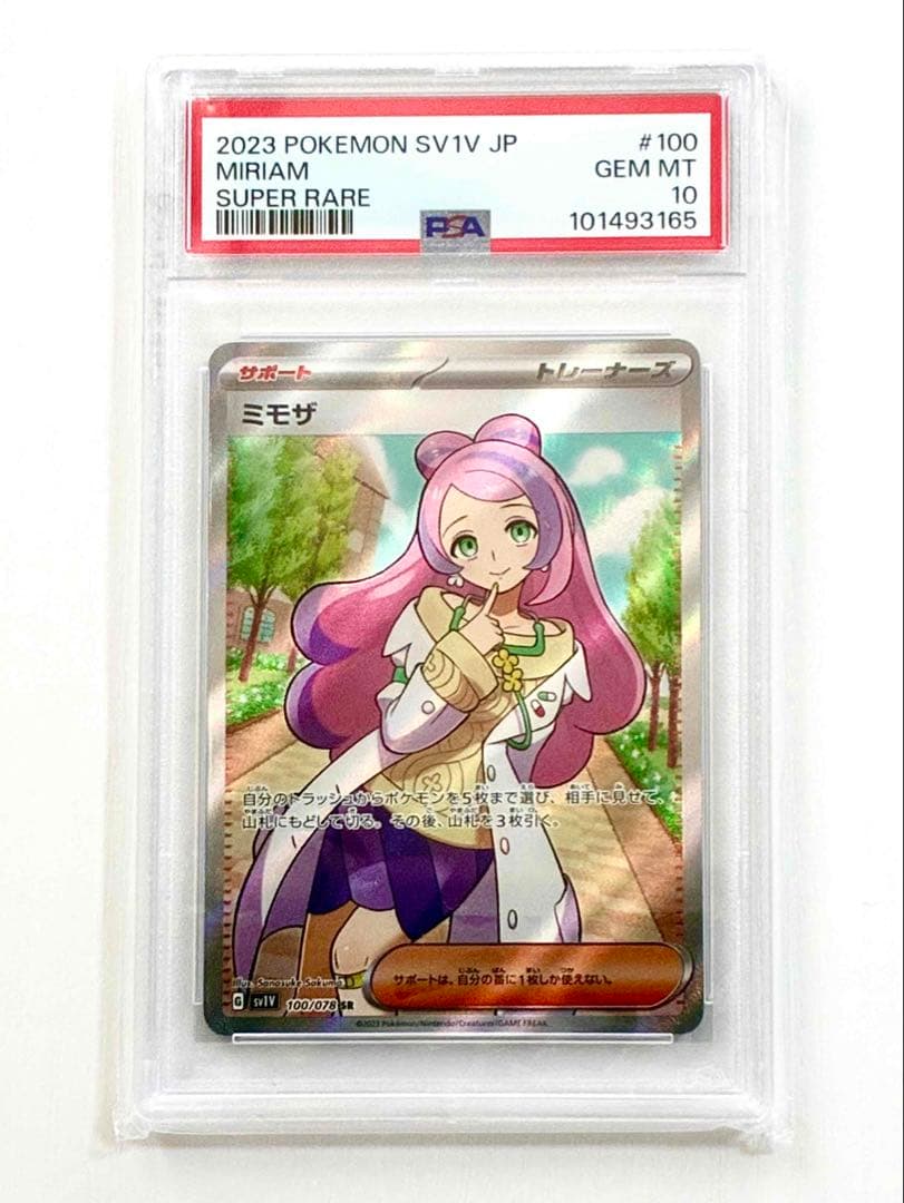 ポケモンカード ミモザ SR PSA10 鑑定品