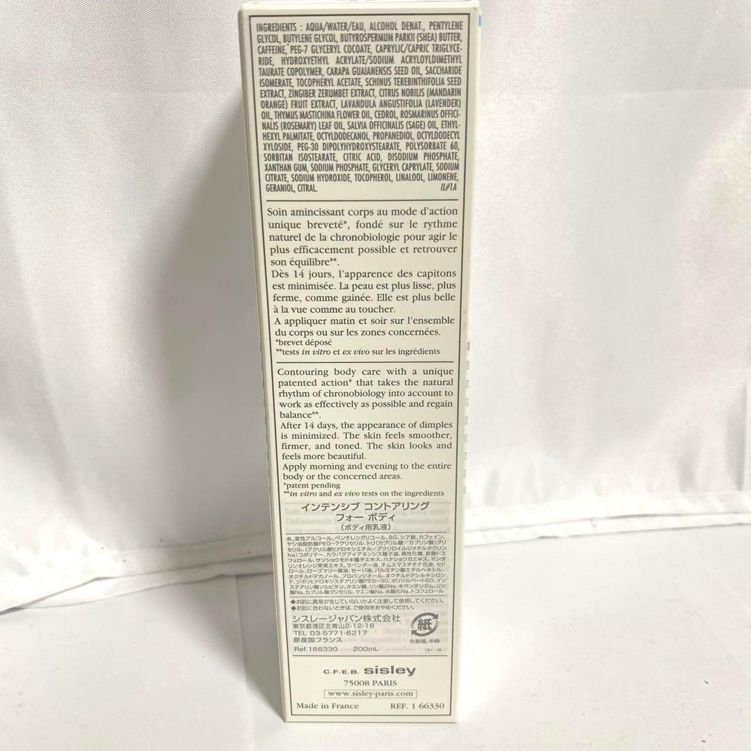 シスレー インテンシブ コントアリング フォーボディ 乳液 200ml