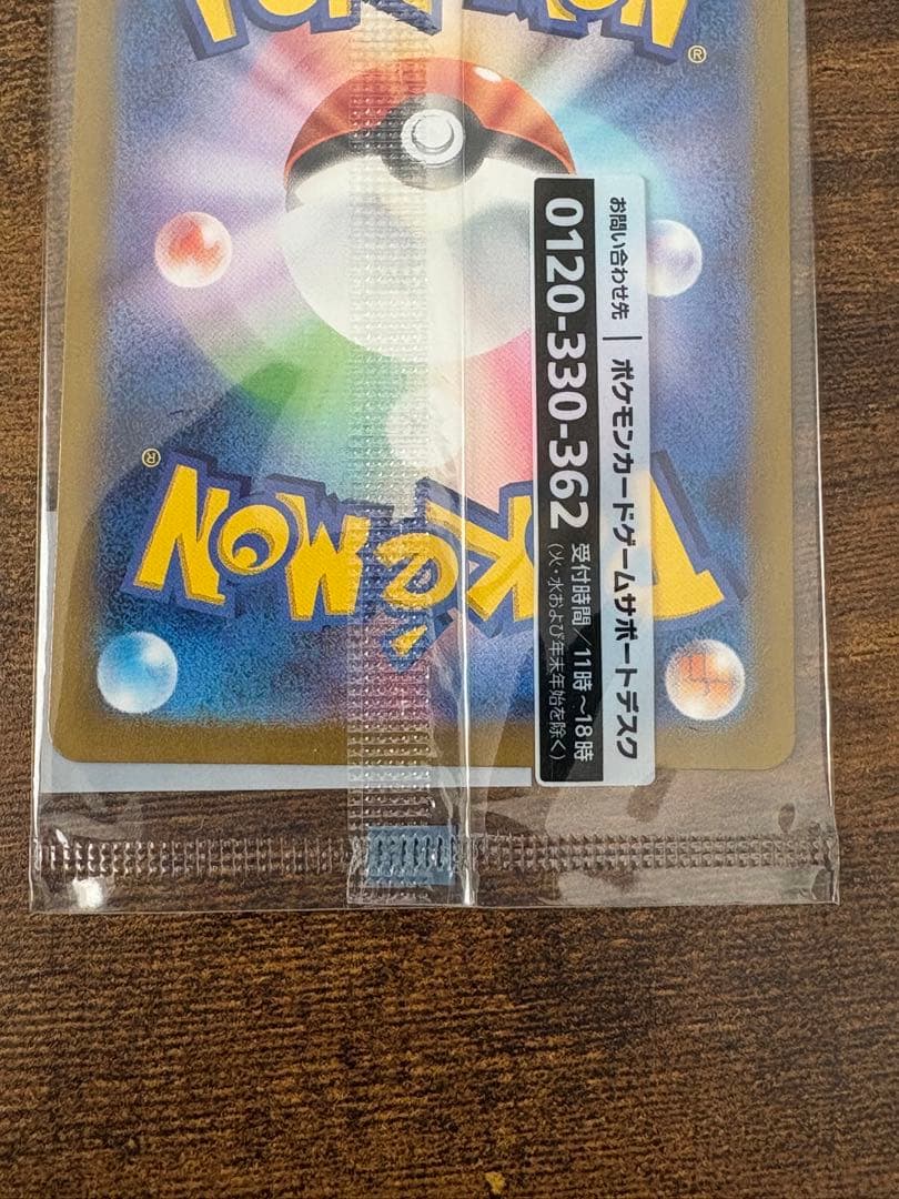 名探偵ピカチュウ PROMO SV-Pプロモカード 098/SV-P 新品未開封