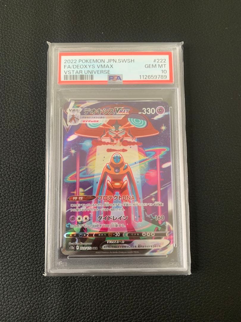 ポケモンカードゲーム MEGAドリームEX BOX PSA10デオキシス