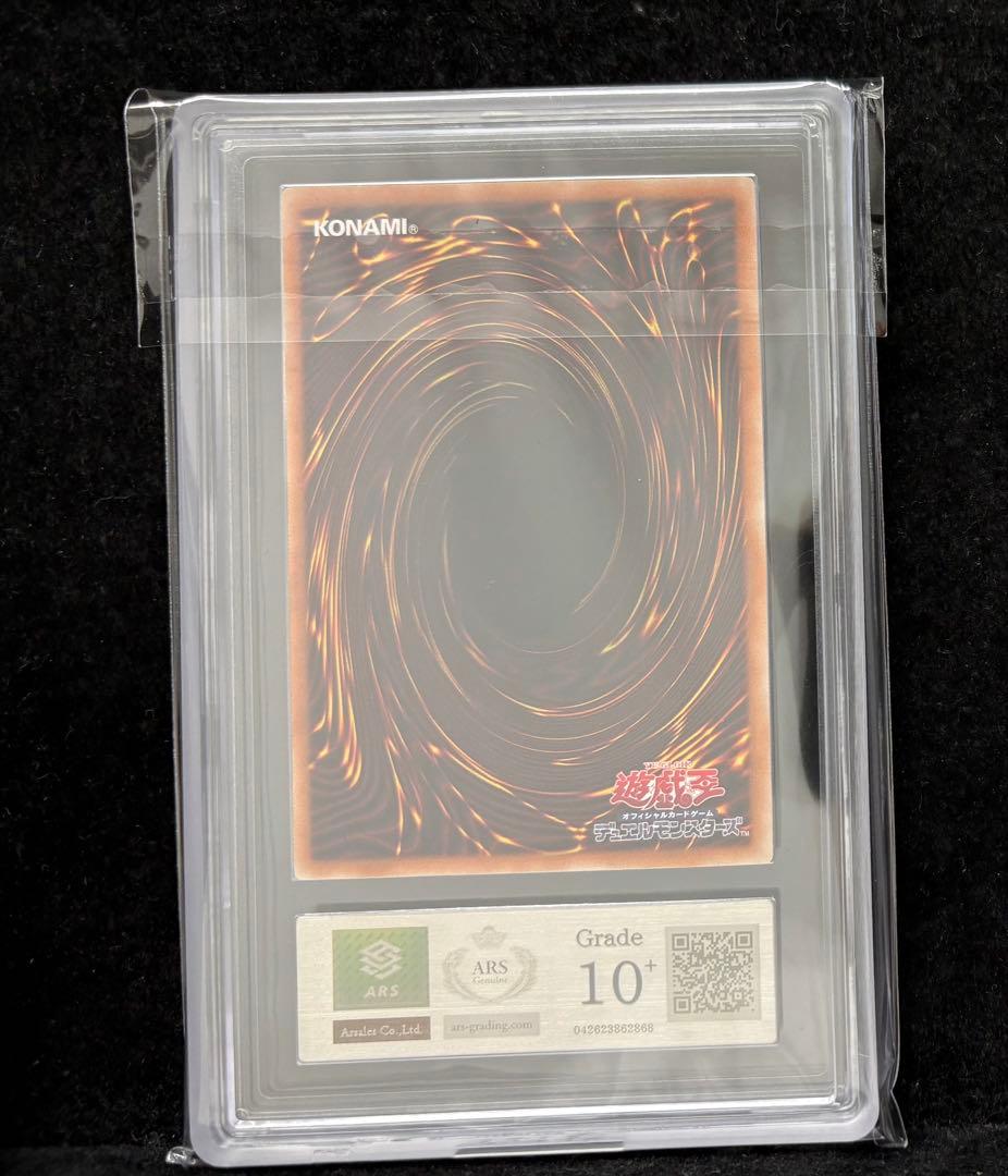 ARS10+ 青眼の究極竜　ハイチュウ　セブンイレブン　プロモ　鑑定書付き