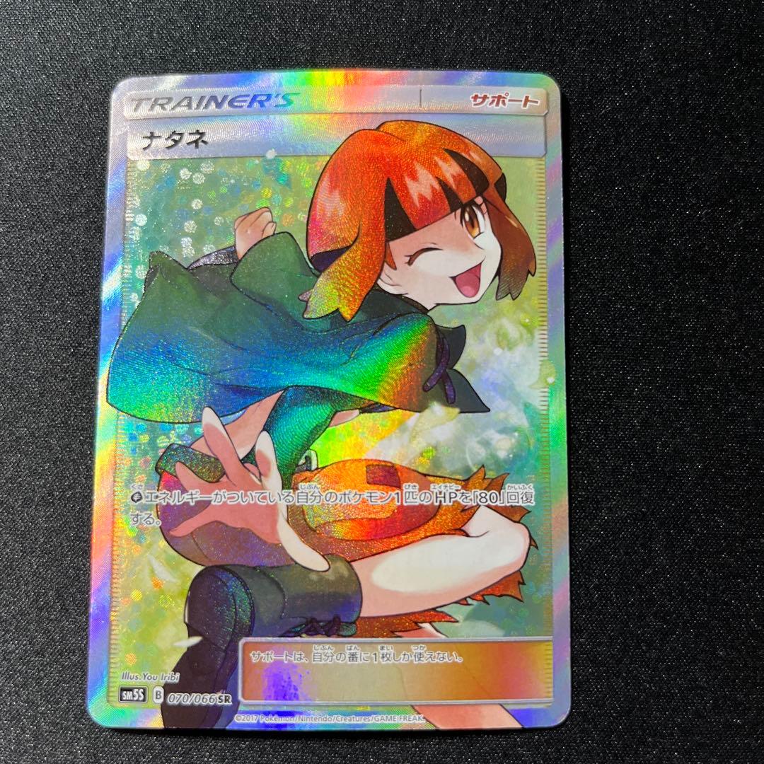 ポケモンカード　ナタネ SR SM5S ウルトラサン 070/066