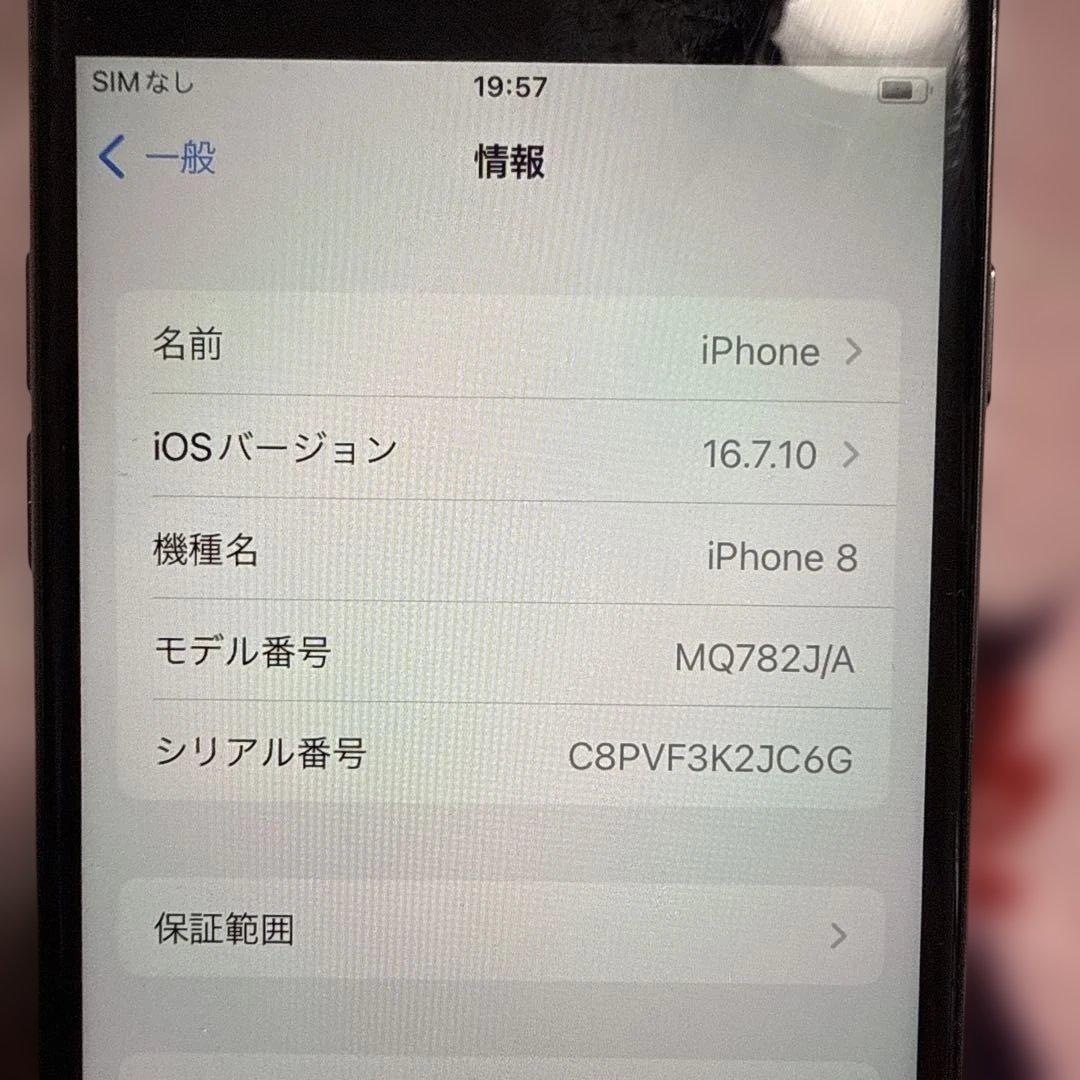 格安 動作品 大容量64GB iPhone8 MQ782J/A SIMロック無し