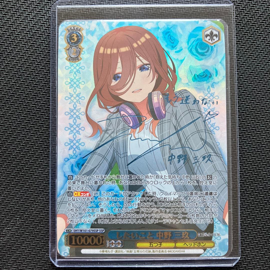 最安値 ヴァイス SSP したいこと 中野三玖 伊藤美来 サイン 五等分の花嫁