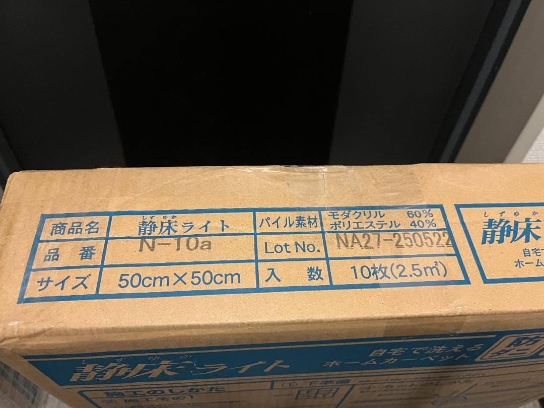 か*こ様 未使用品 静床ライト N-10a オフホワイト 50cm×50cm 1