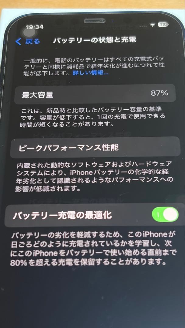 iPhone12 64GB バッテリー残量87% ブルー + 箱,充電ケーブル