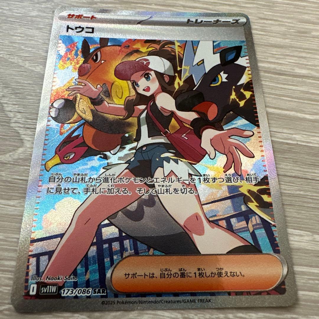 ポケモンカード トウコ SAR