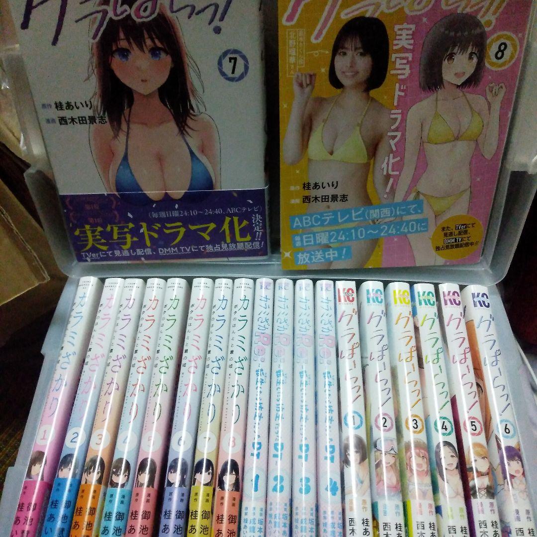 カラミざかり・カラミざかりRe　グラぱら! 全巻セット