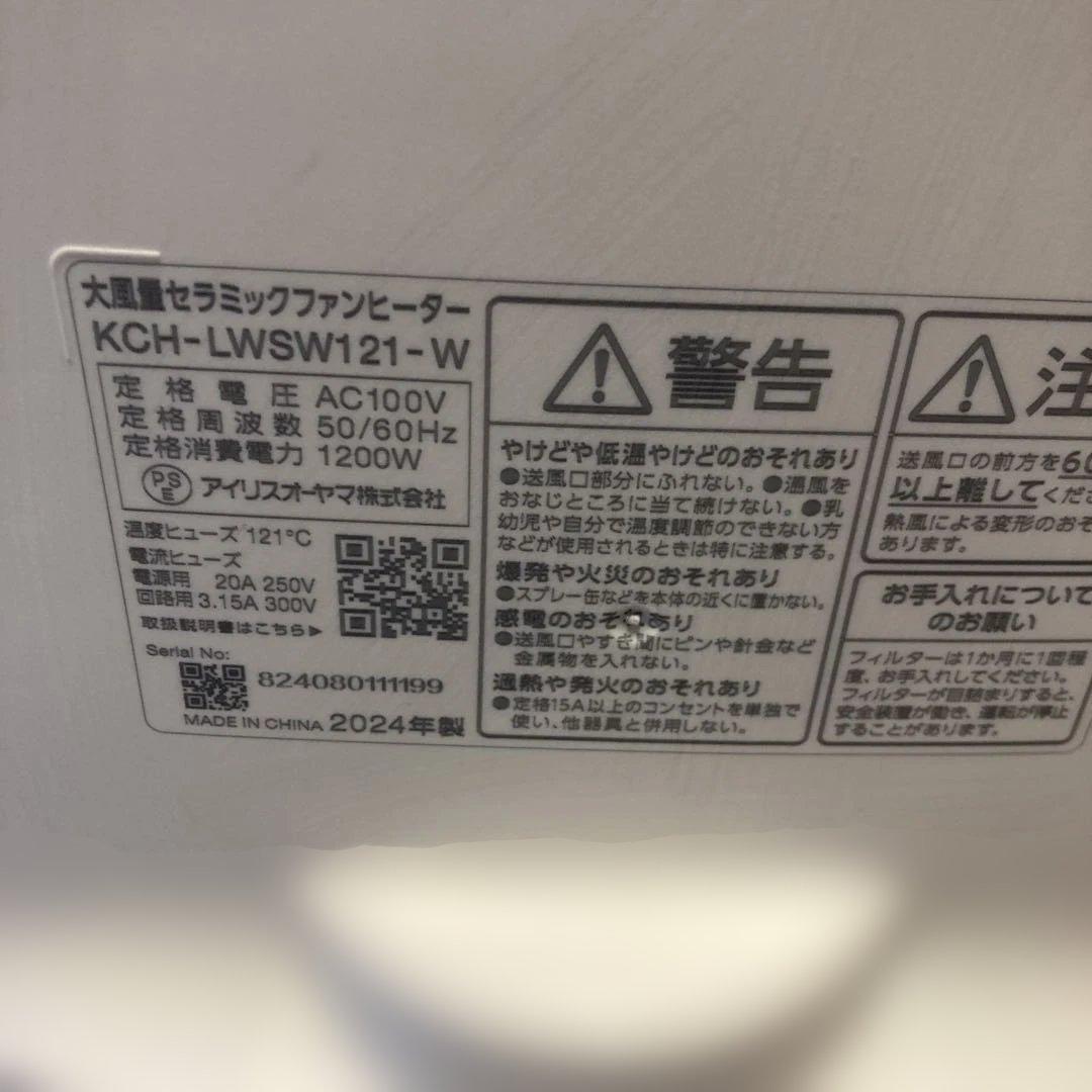 IRIS OHYAMA セラミックファンヒーター人感センサー付き