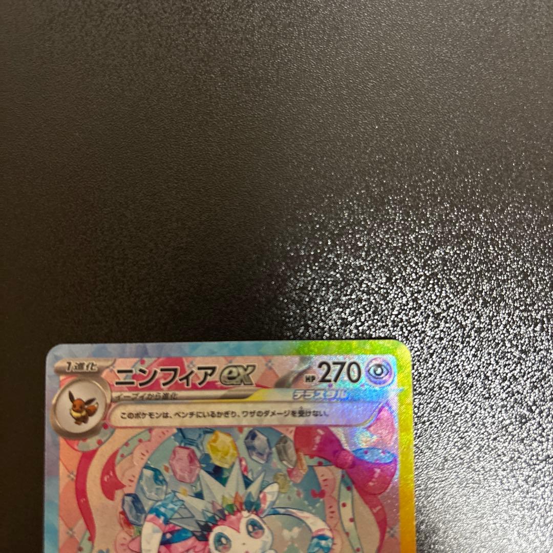 ニンフィアex【SAR】{212/187} [SV8a]