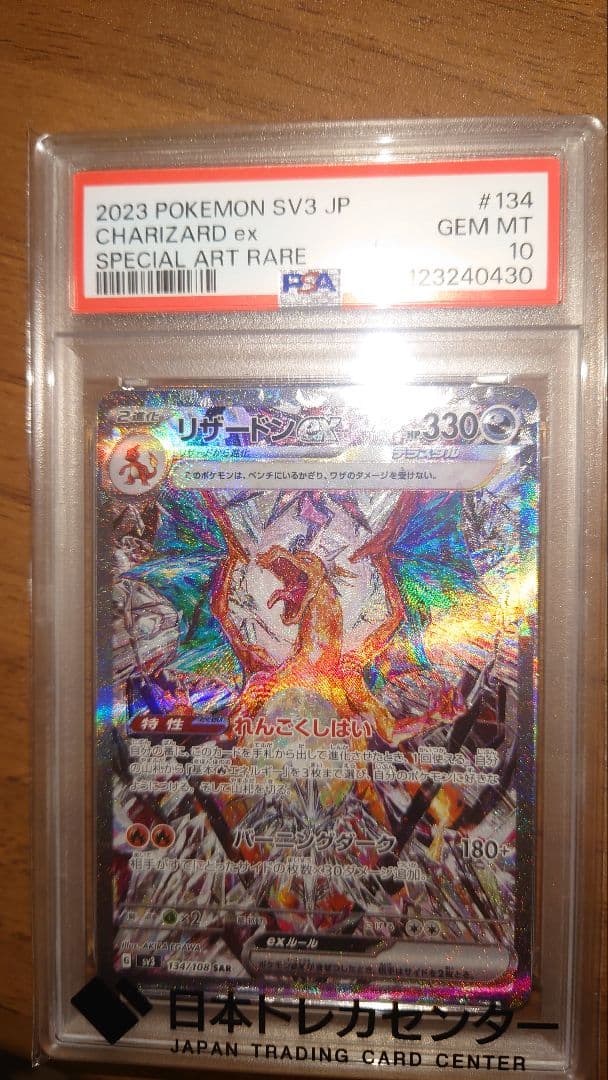 リザードンex SAR PSA10 黒炎