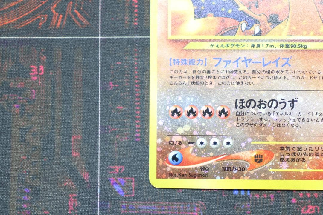 リザードン LV.78 旧裏 45-MY0807-02C