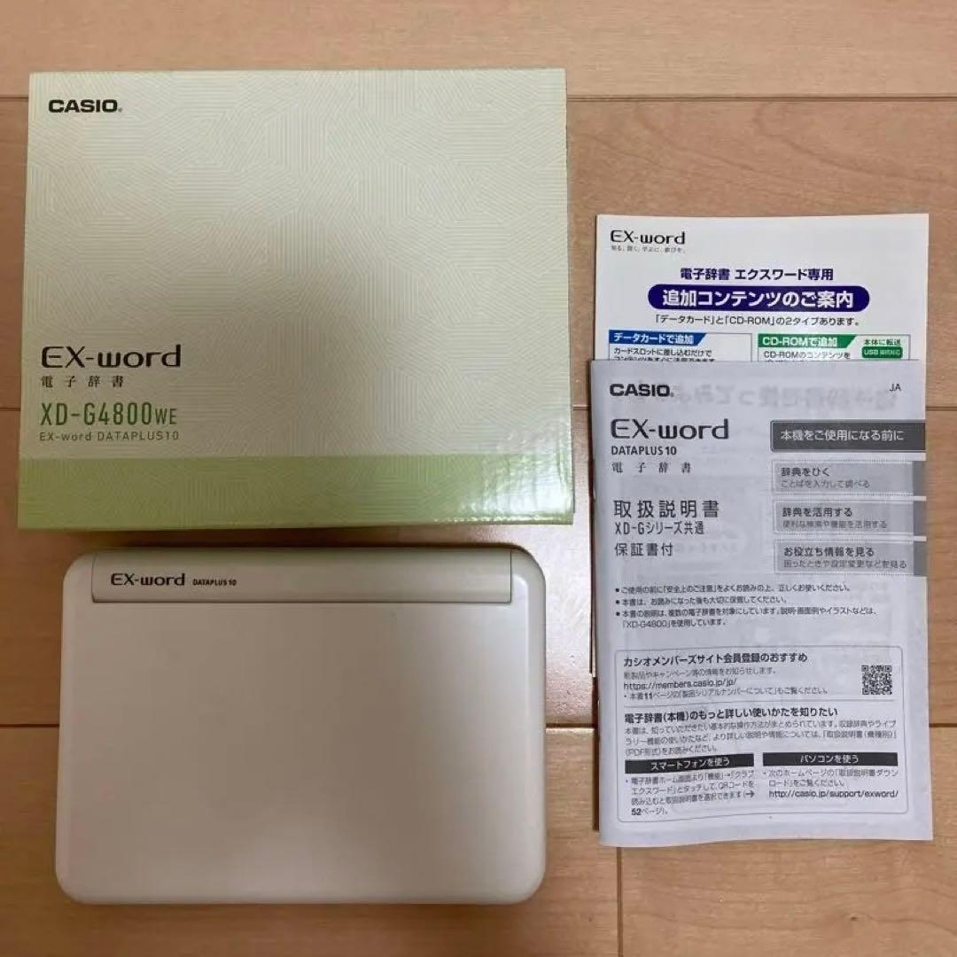 電子辞書 カシオ CASIO XD-G4800WE 箱 説明書 高校生モデル