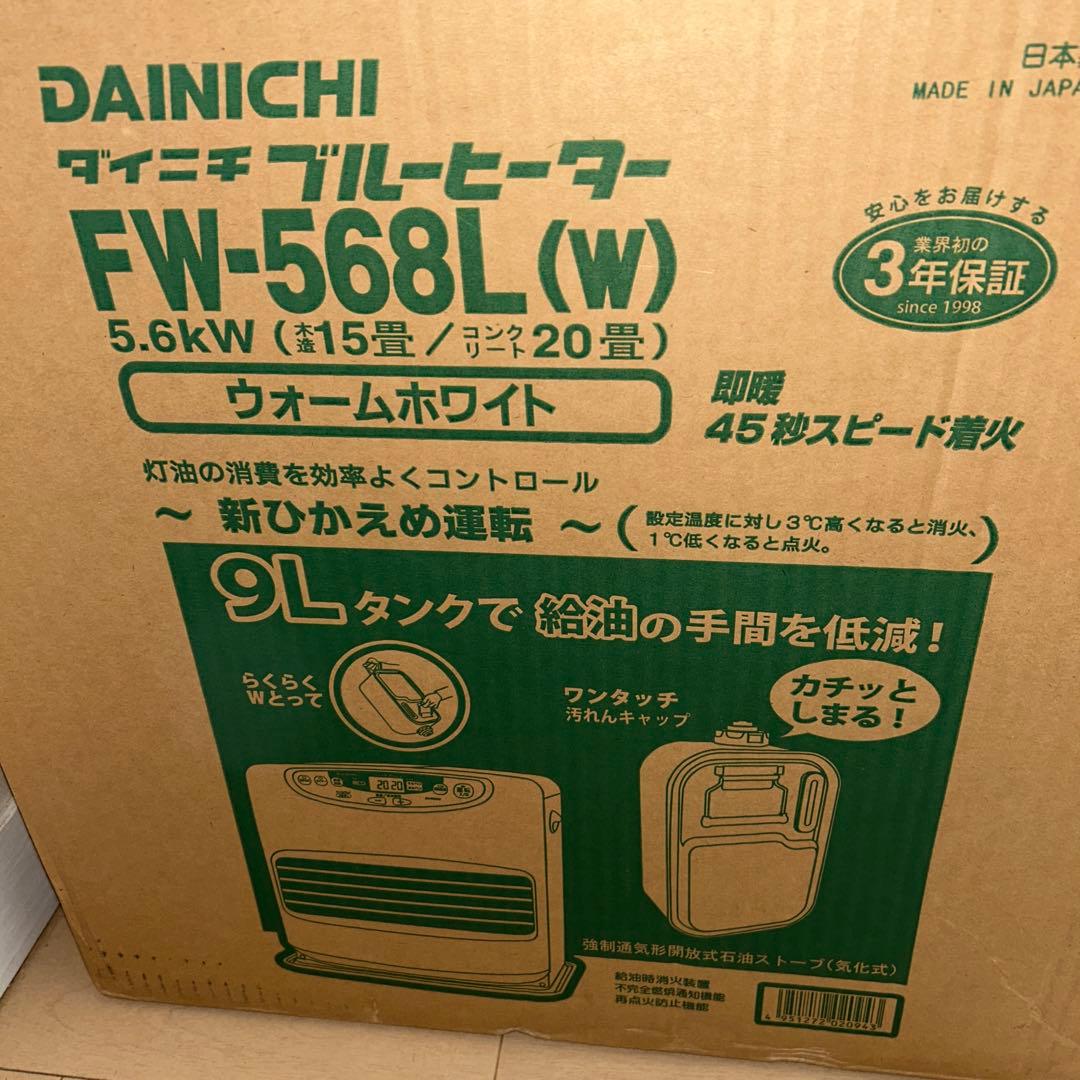 ダイニチ　灯油ストーブ