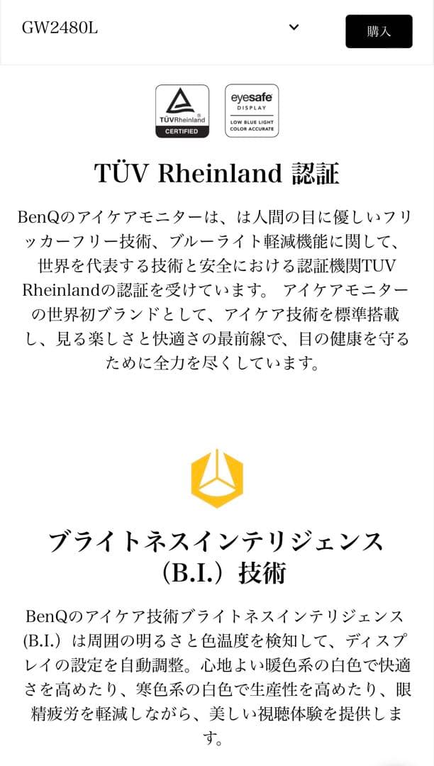 BenQ GW2480L 23.8インチ IPSモニター アイケア　ベンキュー