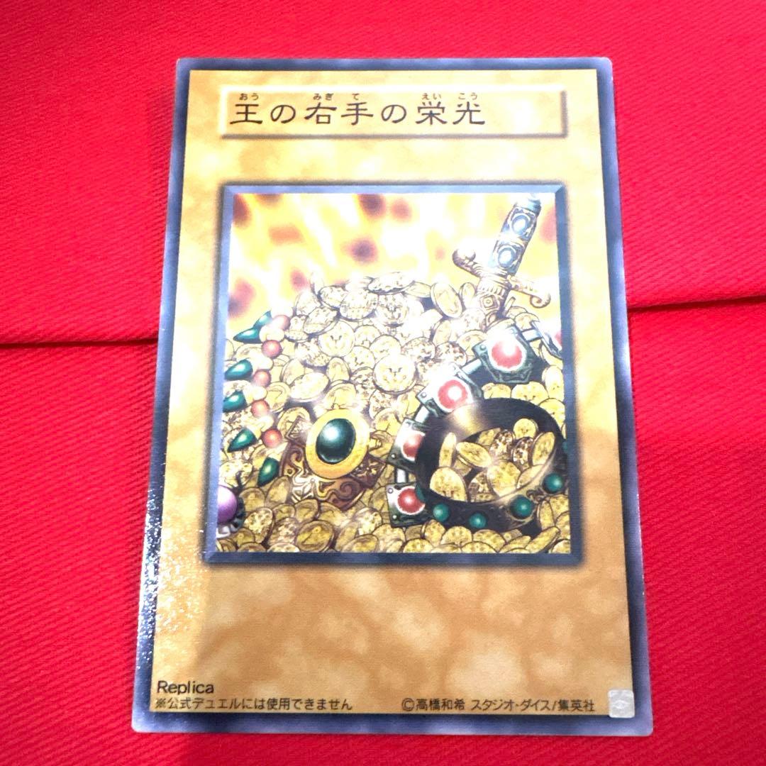 遊戯王 王の右手の栄光 トレカ アテム 城之内 ペガサス 孔雀舞 当時物 賞金
