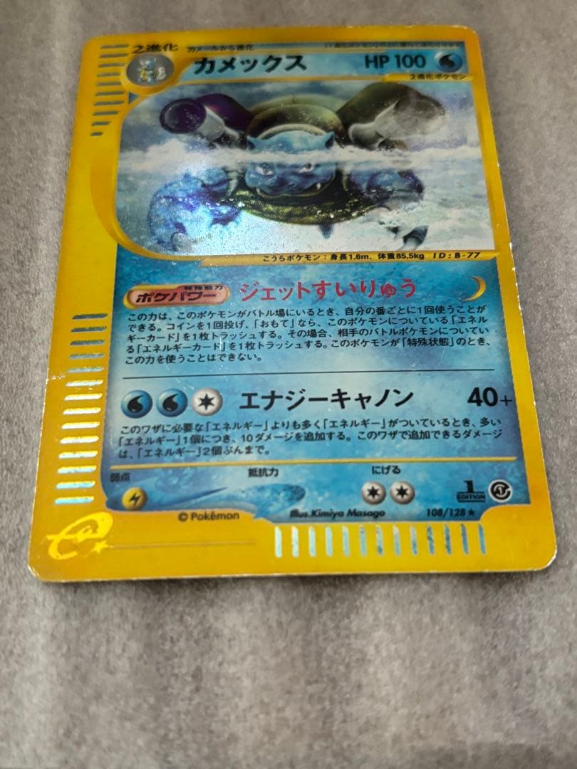 ポケモンカード　カメックス ★ 第1弾基本拡張パック 108/128 eシリーズ