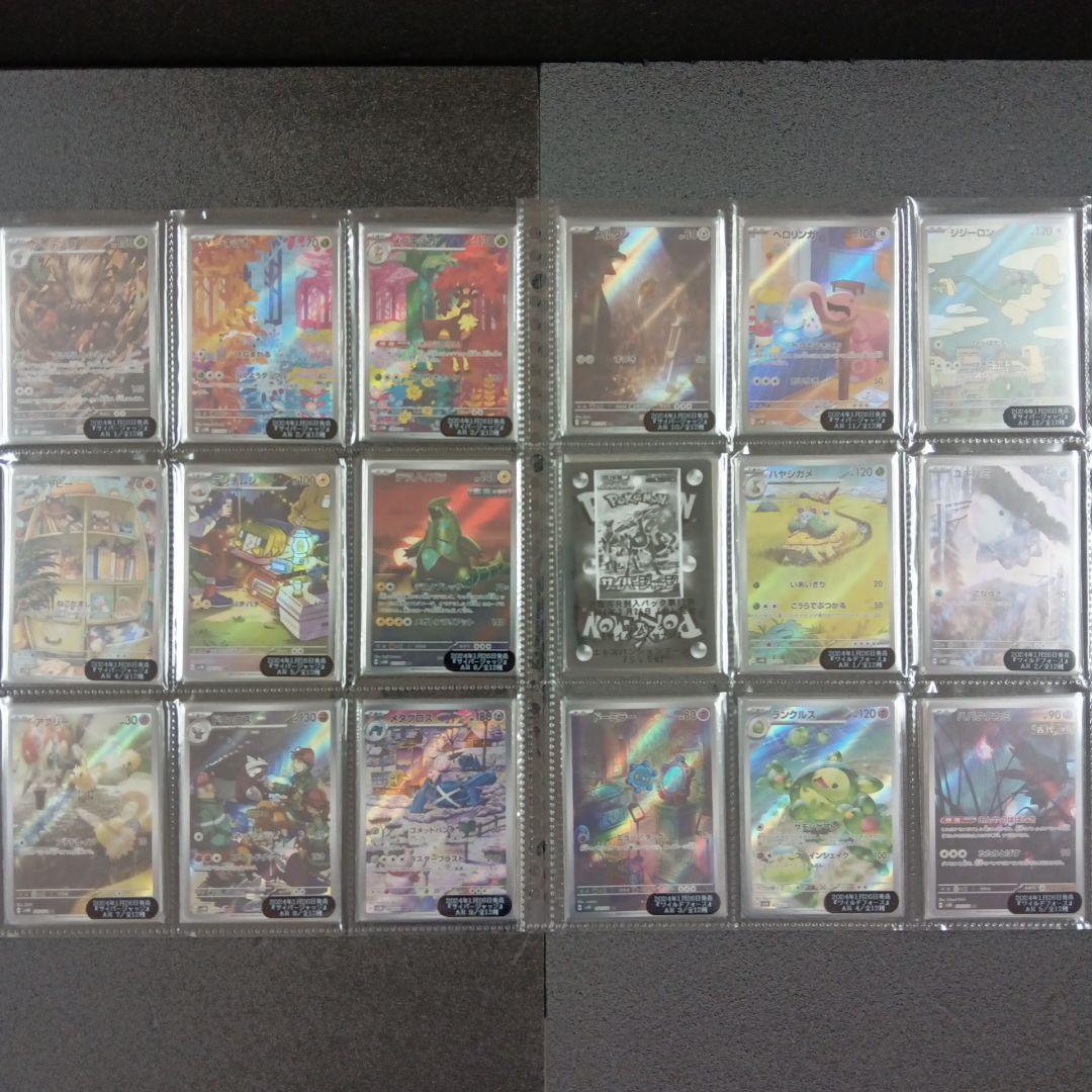 ポケモンカード ARフルコンプ