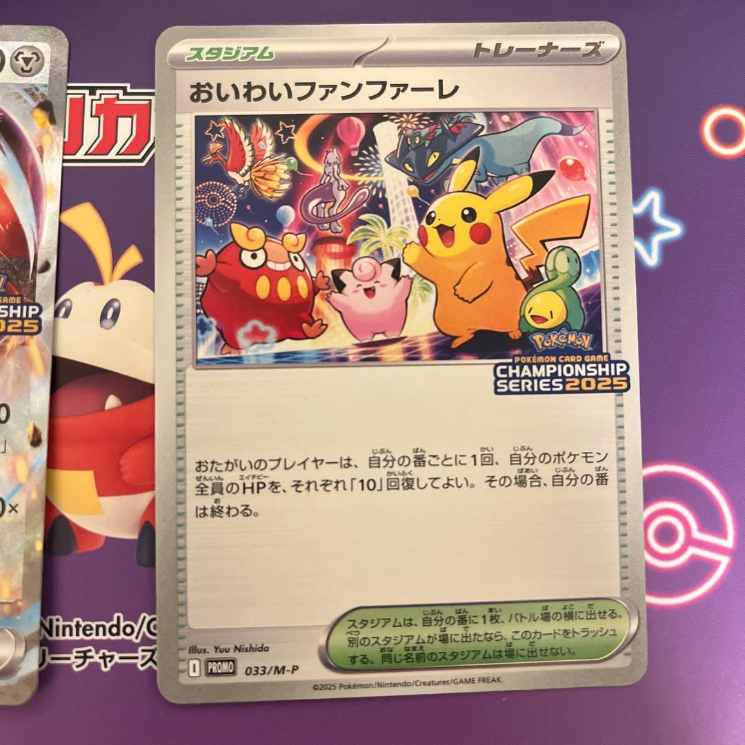 おいわいファンファーレ2025 ハッサムex