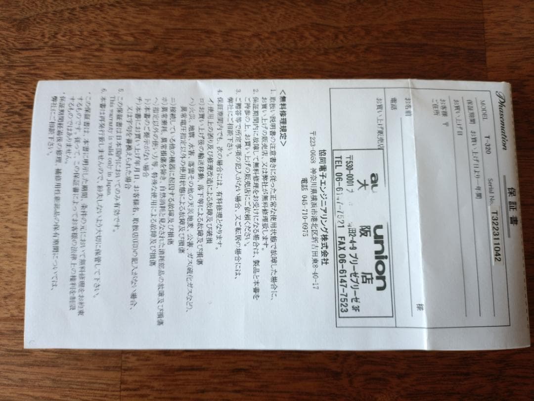 Phasemation T-320　フェーズメーション　MC 昇圧トランス