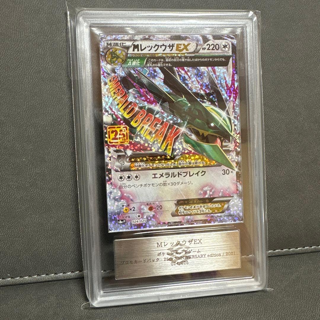 ポケモン メガレックウザex 25th ARS PSA