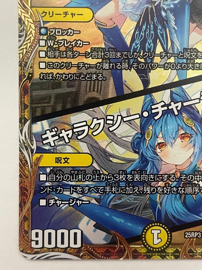 支配の精霊ペルフェクト / ギャラクシー・チャージャー　金トレジャー　1枚