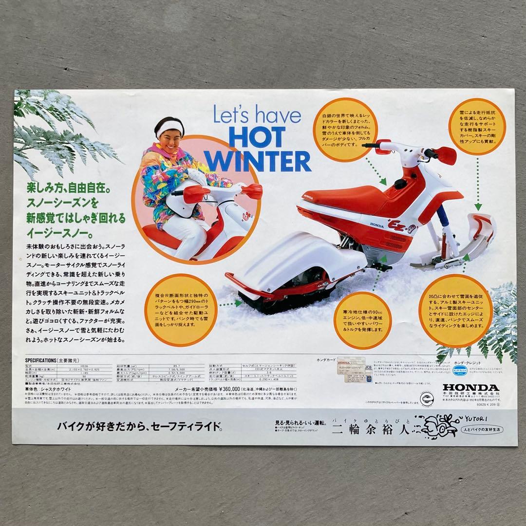 HONDA New EZ  カタログ '92/8