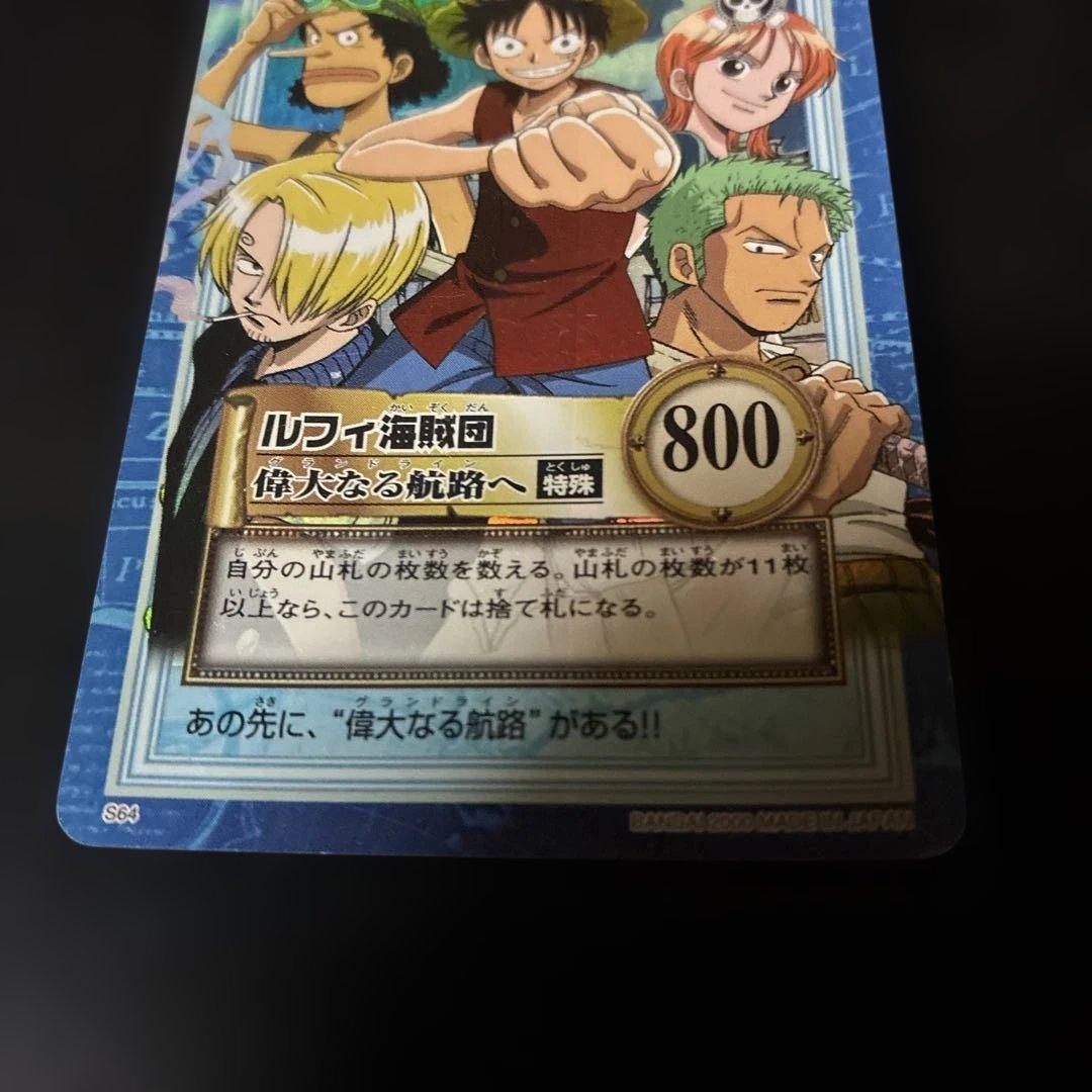 【ONEPIECEカード】ルフィ海賊団 偉大なる航路へ S64