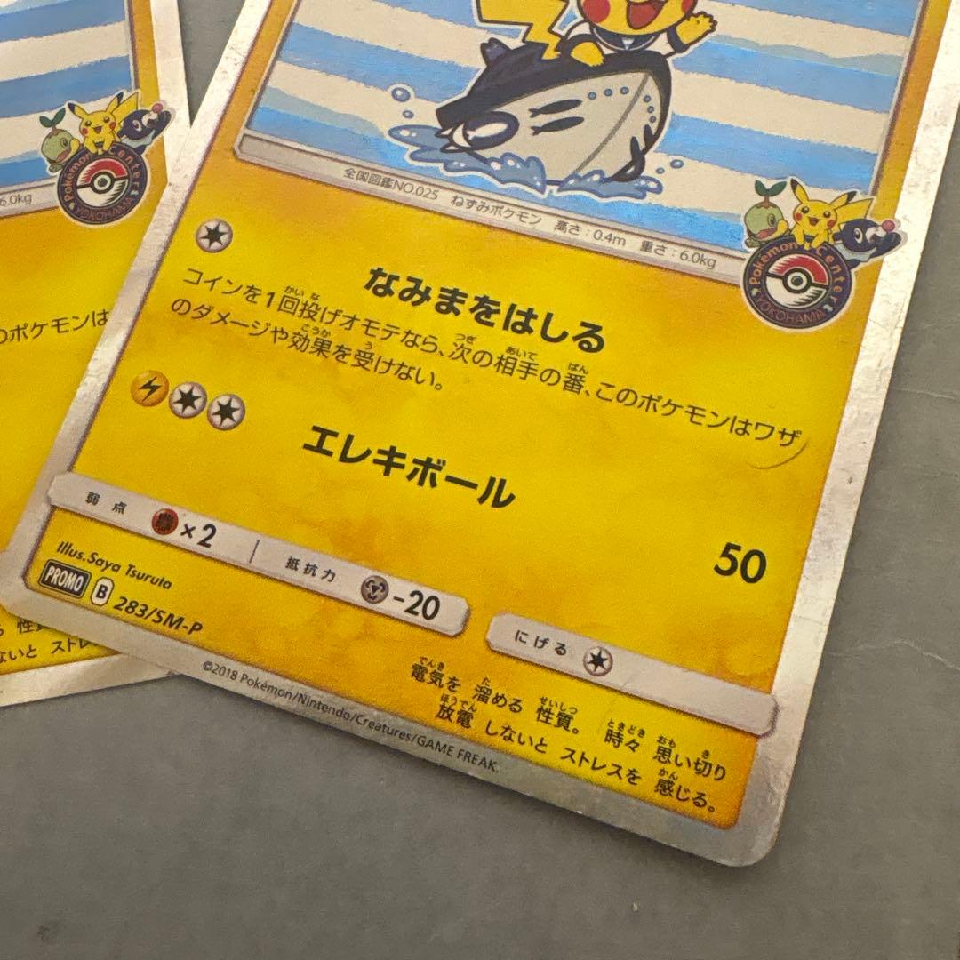 ヨコハマのピカチュウ　ポケモンセンターヨコハマ PROMO2枚