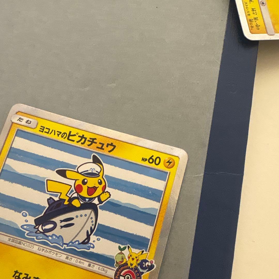 ヨコハマのピカチュウ　ポケモンセンターヨコハマ PROMO2枚