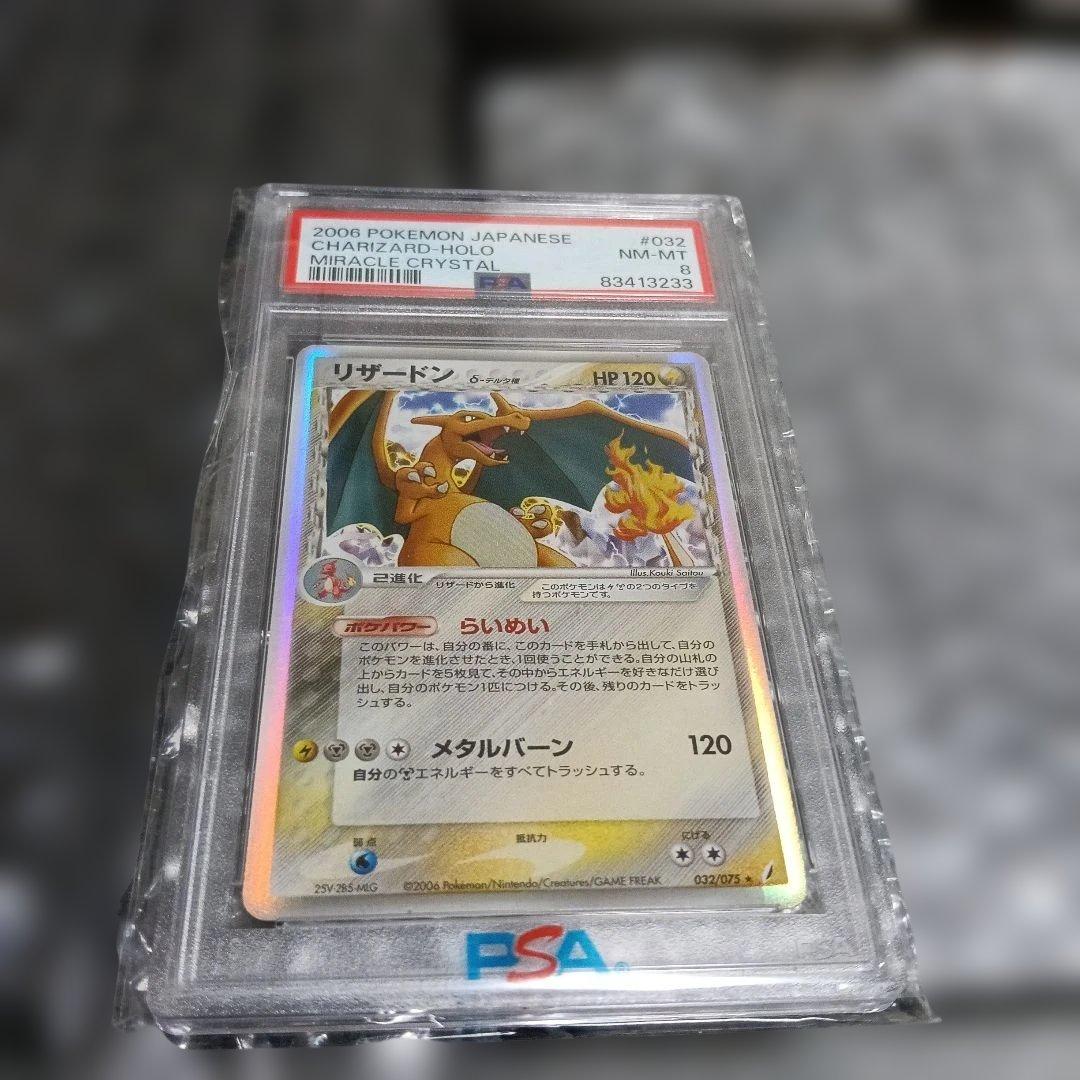 極美品認定品.!2006 年.ポケモン リザードン ホロ NM-MT 8.鑑定！