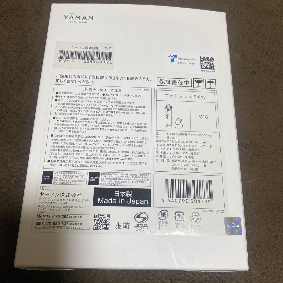 YA-MAN ヤーマン 美顔器 フォトプラスシャイニー