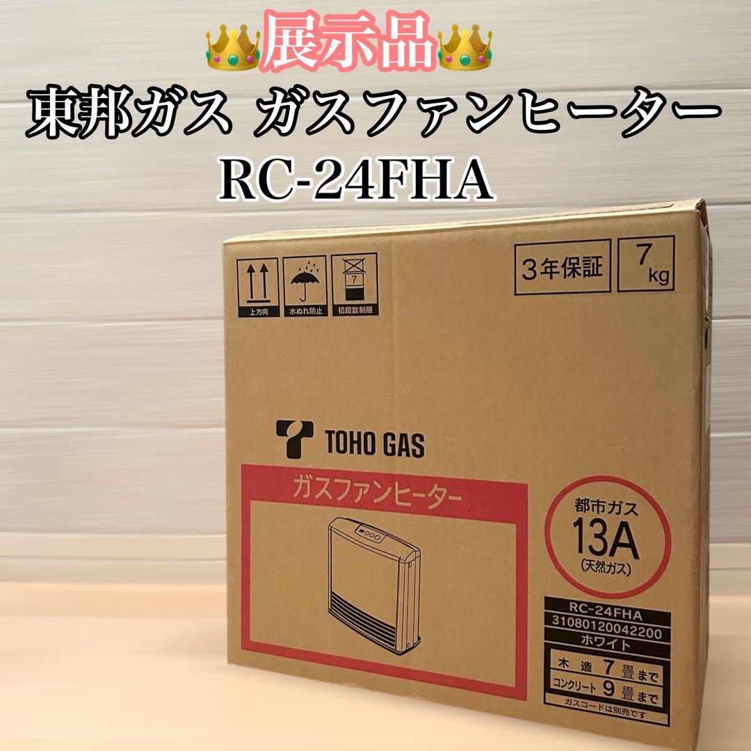 【展示品】 東邦ガス RC-24FHA 13A ガスファンヒーター