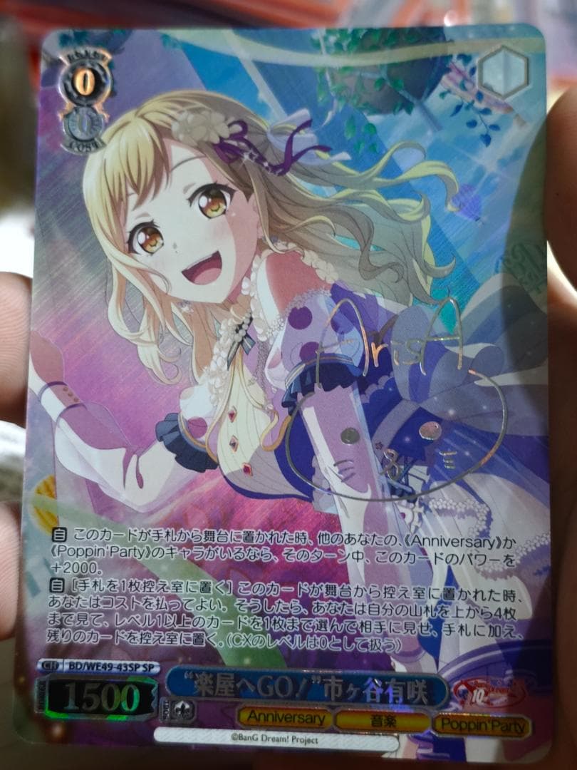 ヴァイスシュヴァルツ　‘‘楽屋へGO！ ’’市ヶ谷有咲　SP