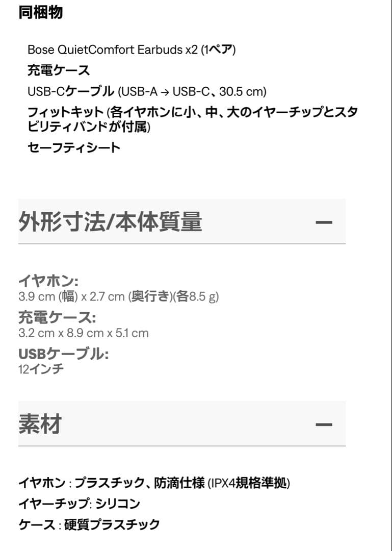 【新品未使用】BOSE QuietComfort Earbuds