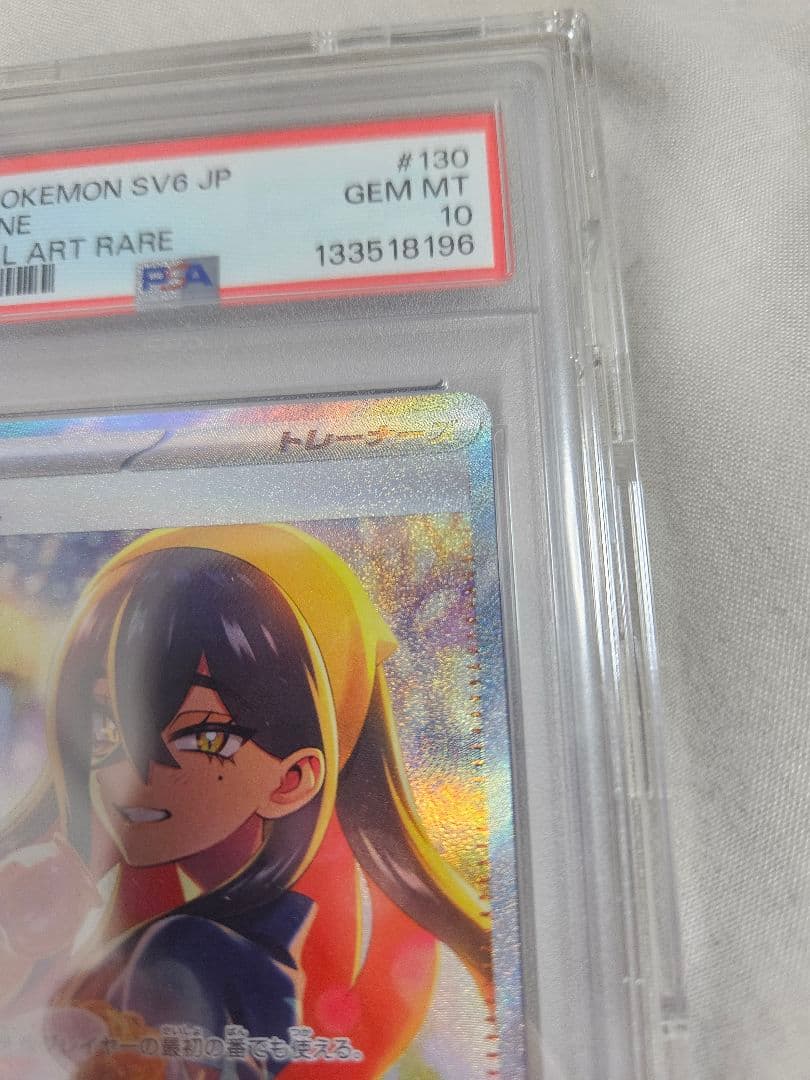 【psa10】ゼイユ SAR ポケモンカードゲーム