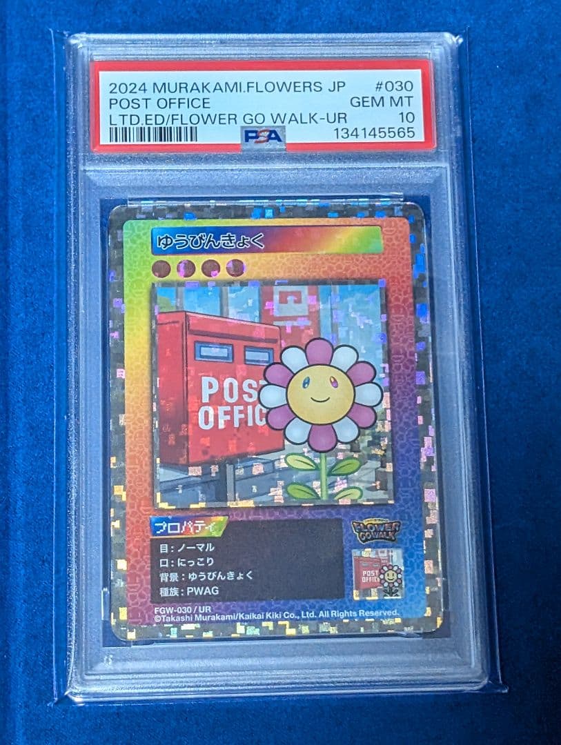 ゆうびんきょく　FLOWER　GO　WALK　附属限定品トレカ　村上隆