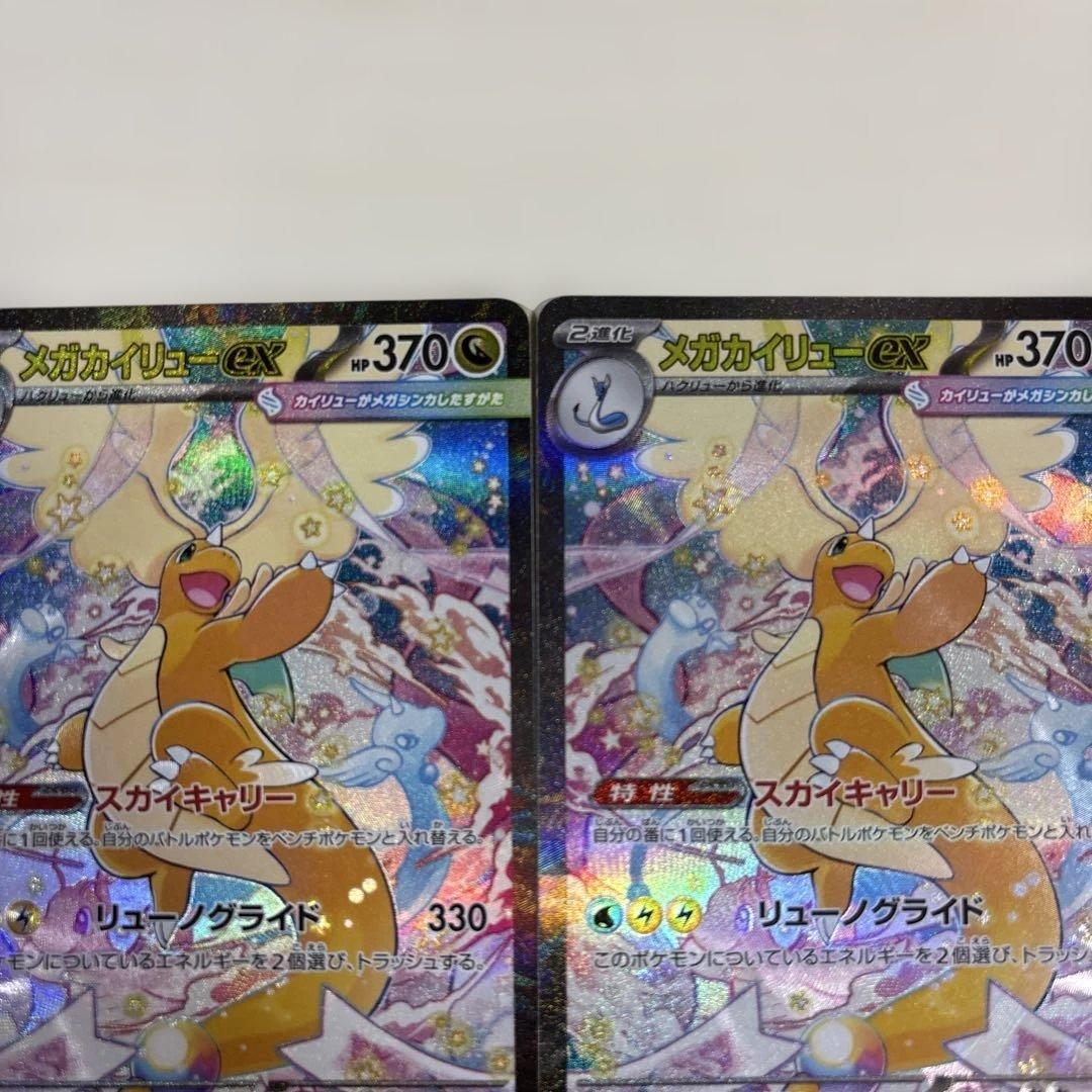 ポケモンカード「メガカイリューex SAR HP370」 2枚セット