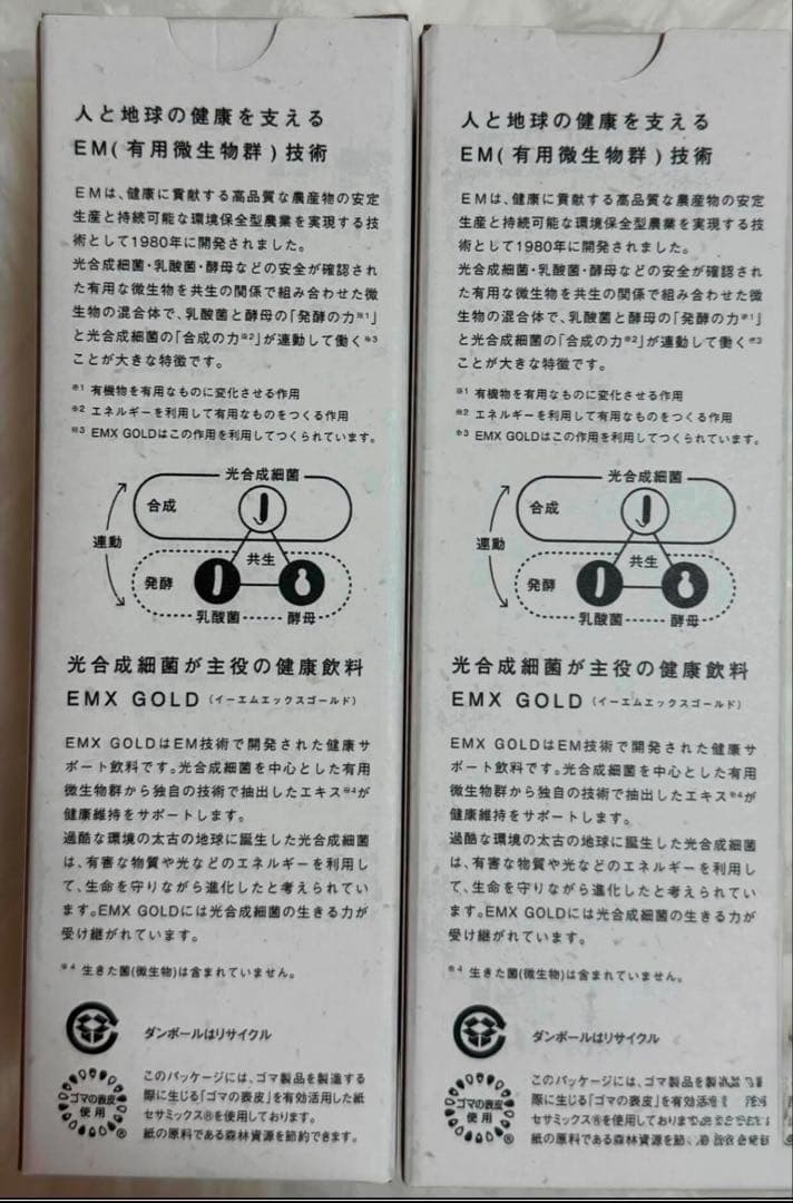 リニューアル品♬ EMXGOLDイーエムエックスゴールド 500mL10本セット