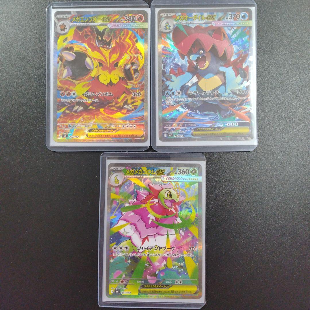 スタートデッキ　101 SAR メガメガニウム　メガエンブオー　メガオーダイル