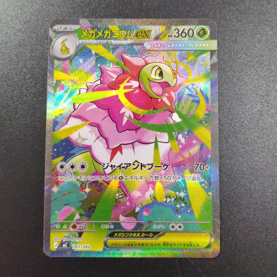 スタートデッキ　101 SAR メガメガニウム　メガエンブオー　メガオーダイル