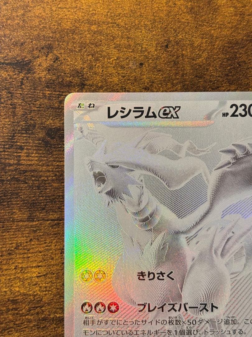 レシラムex BWR ホワイトフレア 174/086