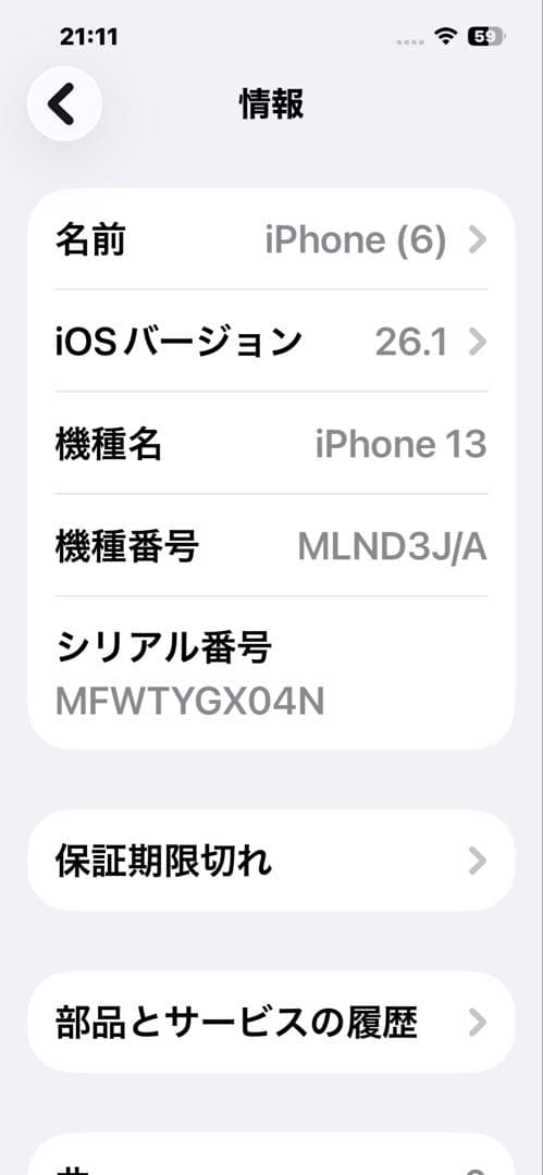 Apple iPhone 13 スターライト本体　バッテリー76%